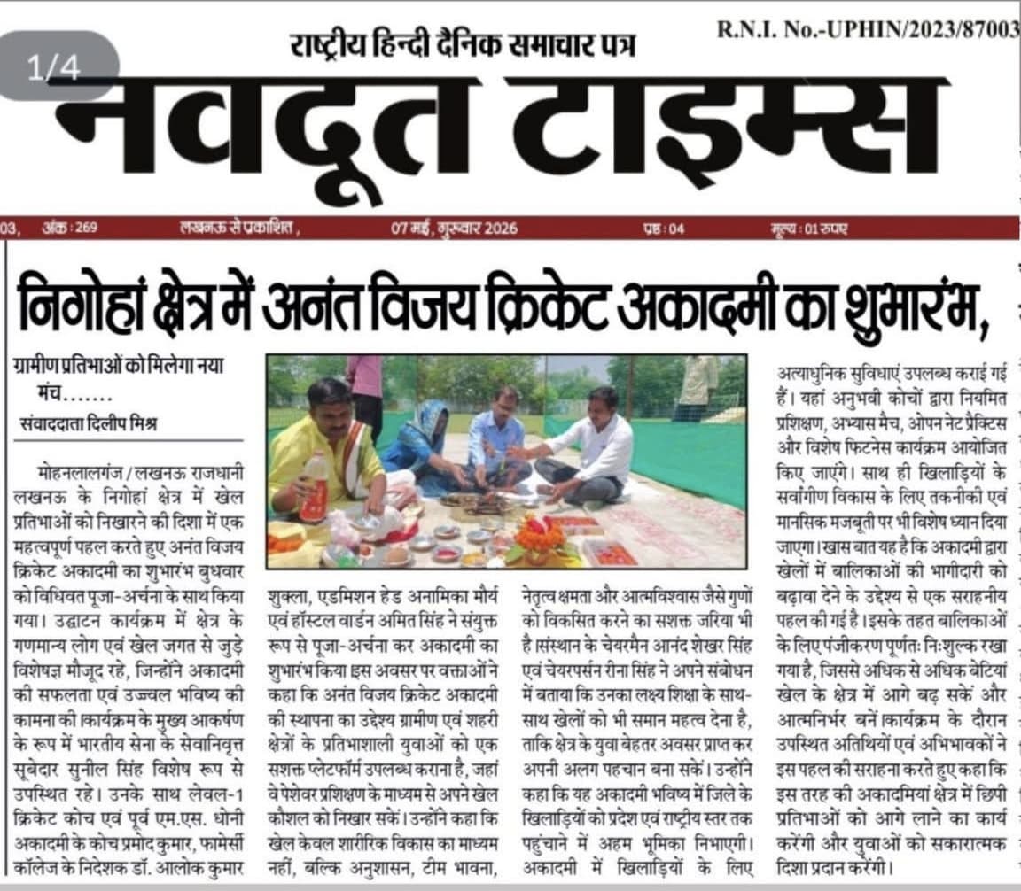 अनंत विजय क्रिकेट अकादमी का शुभारम्भ